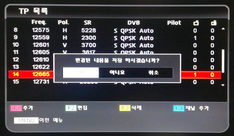 ST-1000HD 위성방송수신기에서 MBC HD 채널 추가하는 방법 6