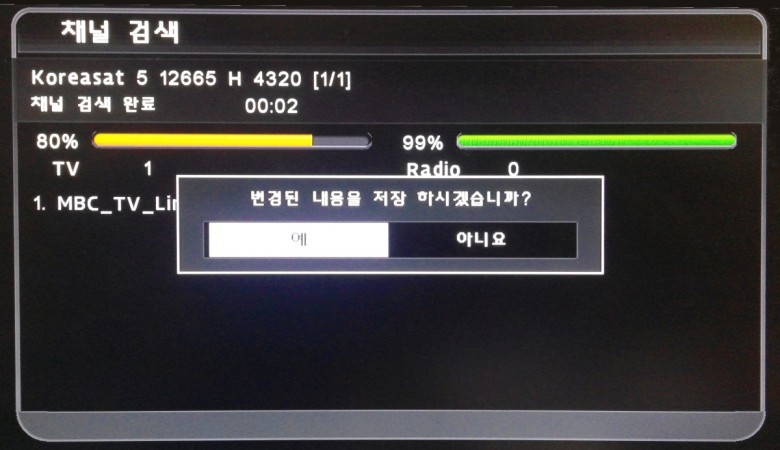 ST-1000HD 위성방송수신기에서 MBC HD 채널 추가하는 방법 8-1