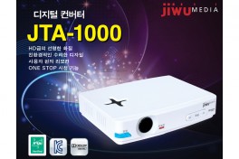 JTA-1000  디지털컨버터  지상파디지털컨버터  에스비테크  httpsbtech.kr